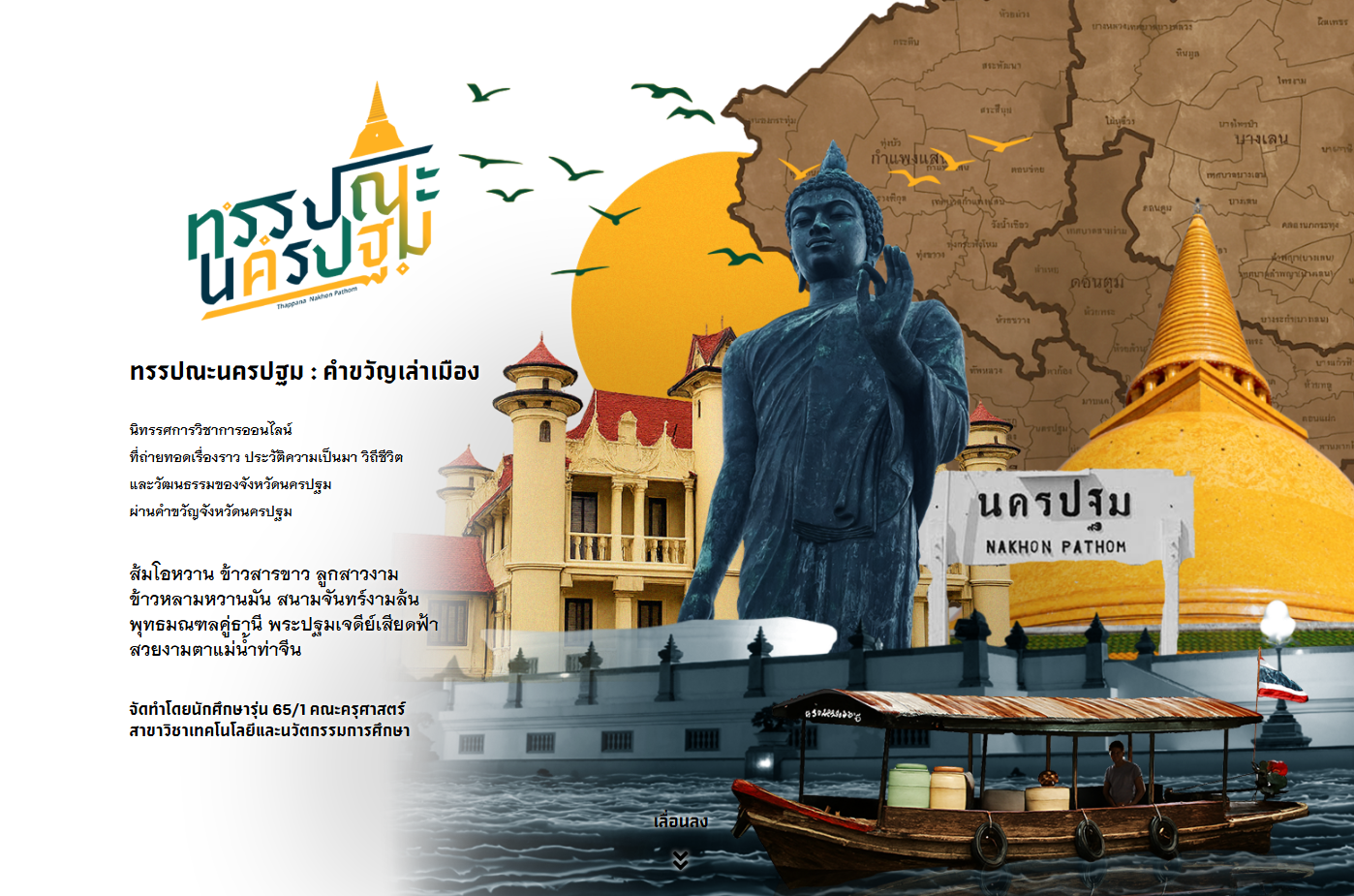 นิทรรศการทรรปณะนครปฐม